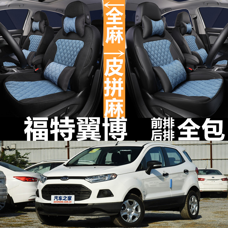 全包围皮麻福特翼搏四季通用