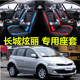 汽车坐垫全包四季 2010 老长城炫丽10 2011 年款 通用座套四季 布