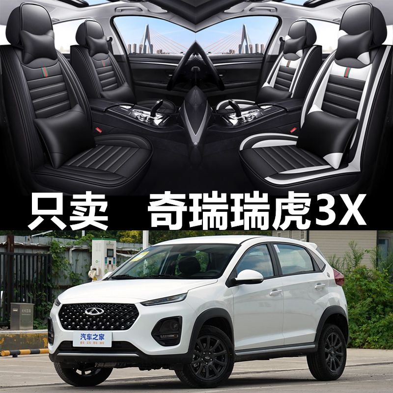 全包围皮革奇瑞瑞虎3X四季通用