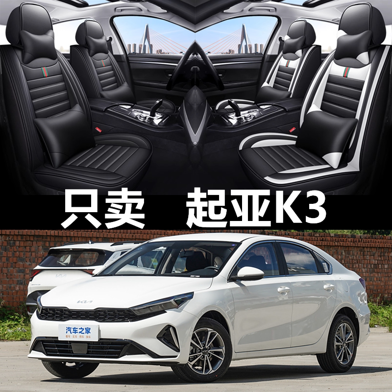 全包围皮革起亚K3四季通用