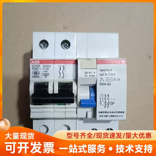 ABB 电磁式漏电保护器，DS262H C16，正品拆机，2
