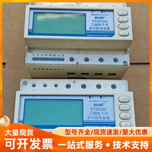威胜DTSD342三相电子式多功能电能表