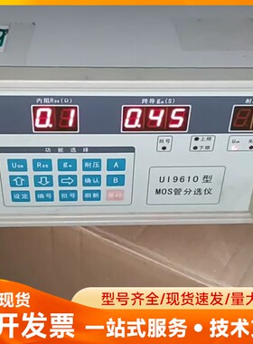伏达UI9610 MOS管测分选仪