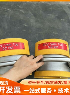 出售Weatherford Vam Top威德福套管接头