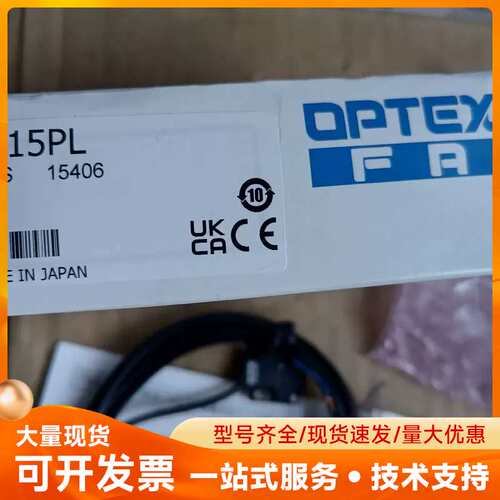 日本进口OPTEX奥普士传感器EL-15PL，全新原装正品，
