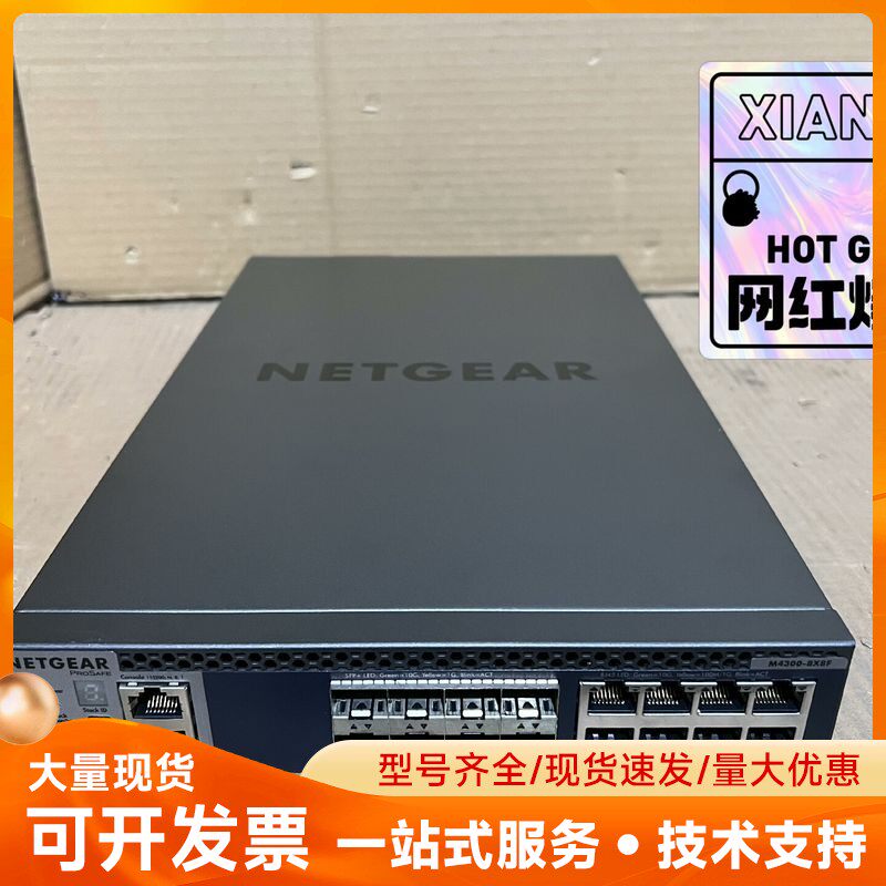 全万兆原装网件 NETGEAR万兆静音交换机 M4300-8