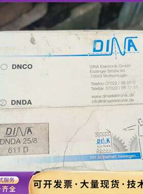 德国DINA数据线DNDA25/8T 611D，全新原装，带询价