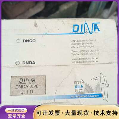德国DINA数据线DNDA25/8T 611D，全新原装，带询价