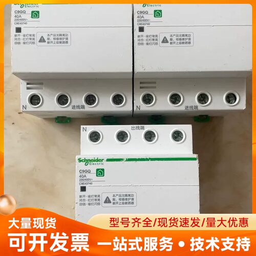 施耐德4P40安过欠压保护器 C9GQ 40A 二手拆机 成