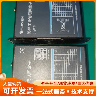 繁易fbox网关，物联网盒子，型号fbox-2g-lite，