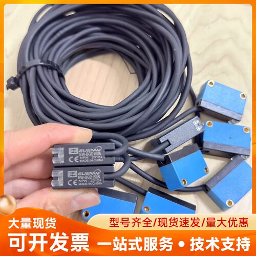 神武SUENW/EW-BGD150N光电传感器，数量9个，成