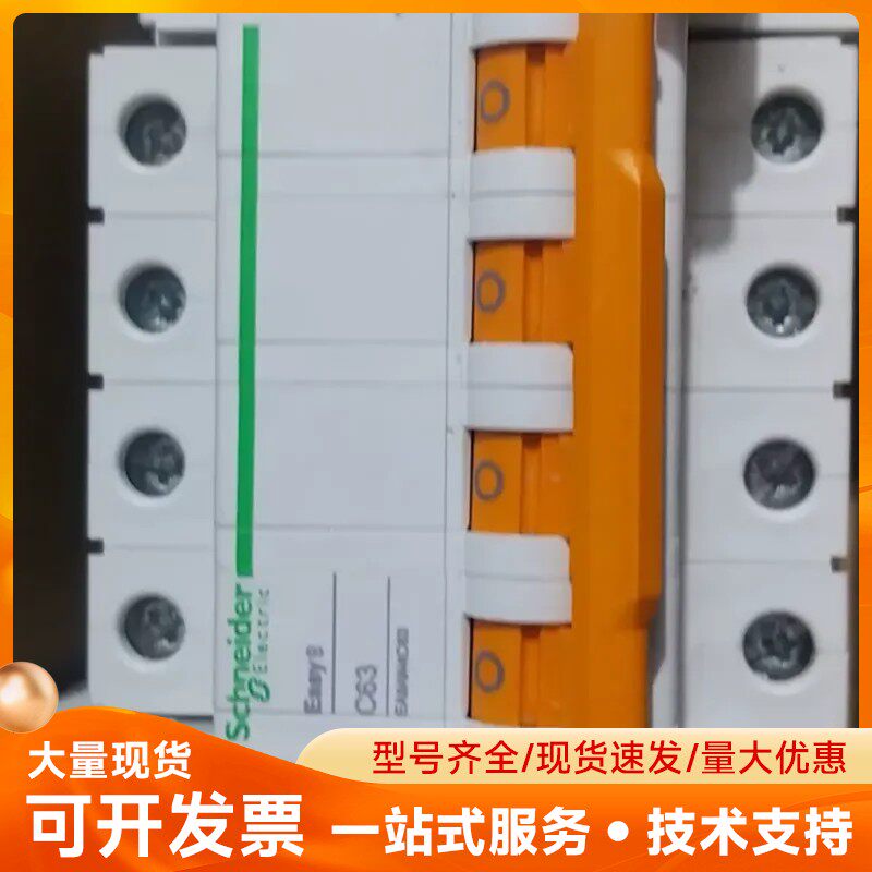 施耐德Easy9系列空气开关断路器，橙色4P，型号C63、8