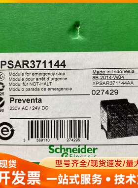 施耐德原装正品 XPSAR371144 安全继电器 XPS-