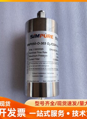 SIMPURE先普纯化器9NP050-O-303 O2/C