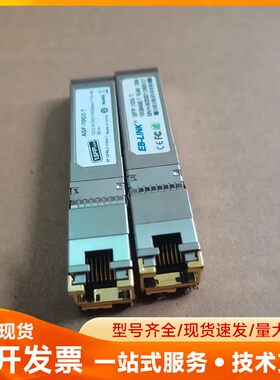 EB-LINK SFP-10G-T 万兆光模块 10GBAS