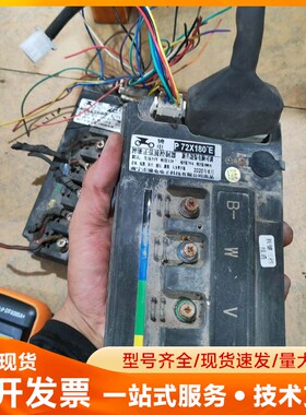 骑电控制器72130/72180/7250，二手拆车。品相不