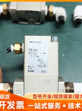 SMC气控阀 VNA101B-8A 拆机 成色还可以 功能