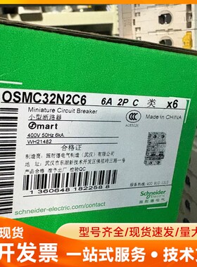 施耐德小型断路器 OSMC32N2C6