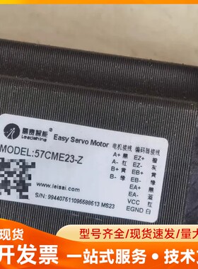 雷赛Leadshine闭环步进电机57CME23-Z，带DM