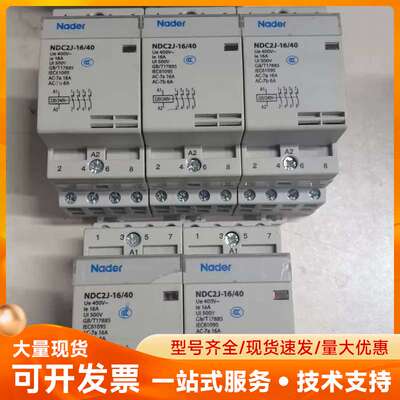 良信Nader家用接触器 NDC2J-16/40 40A22