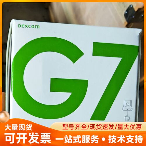 Dexcom G7 ！25年，无售后，无理赔，售出概不退换。