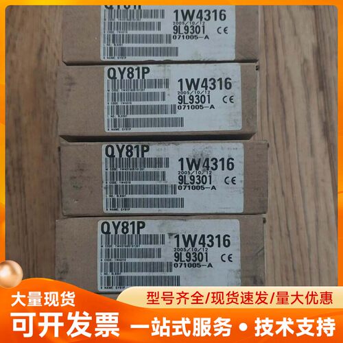 三菱QY81P模块，型号1W4316，货号9L9301，原装
