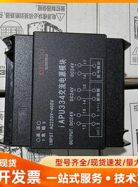 德力西交流电源模块 iAPU334 框架断路器电源