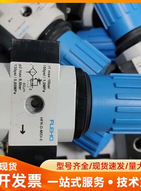 FLEHO 气源处理器 HFR-D-MIDI-E 拆机配件闲