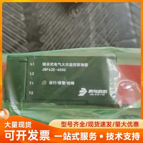 北大青鸟JBF62E-400C组合式电气火灾探测器 全新未拆