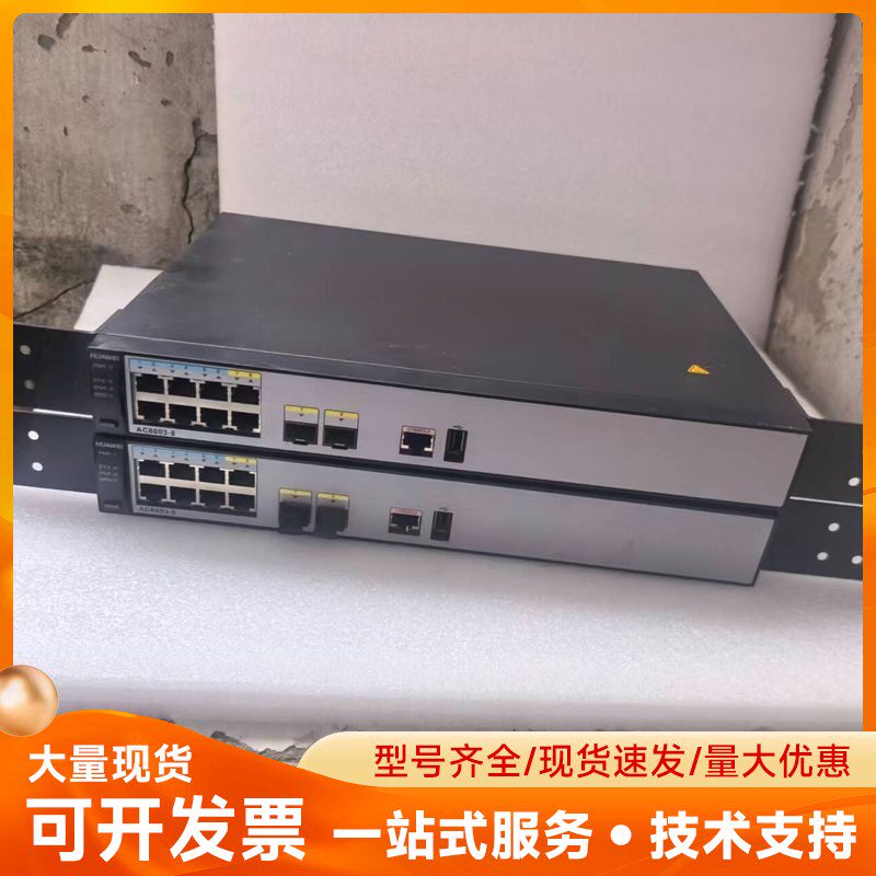 华为AC6003-8无线接入控制器、8口千兆、带挂耳、功能正