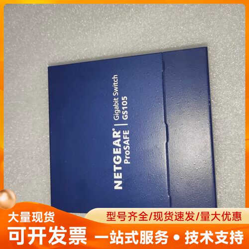 NETGEAR网件工业交换机千兆五口 型号GS105v5，无