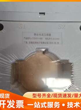 全新营口天成剩余电流互感器CTZH31Y-050,整箱营口天