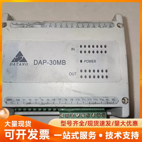 大唐DATANG数控机床PLC控制器 DAP-30MB