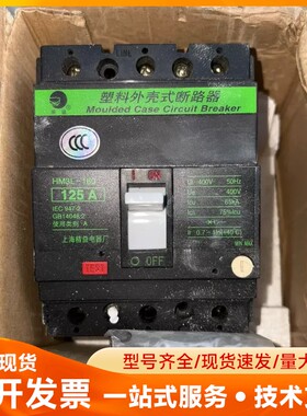 上海精益塑料外壳式断路器HM3L-160 125A 100A