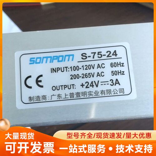 全新SOMPOM S-75-24开关电源，24V 3A，议价