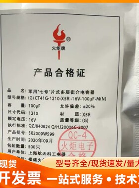 火炬电子SC-101C103K-F10S固态钽电解电容器