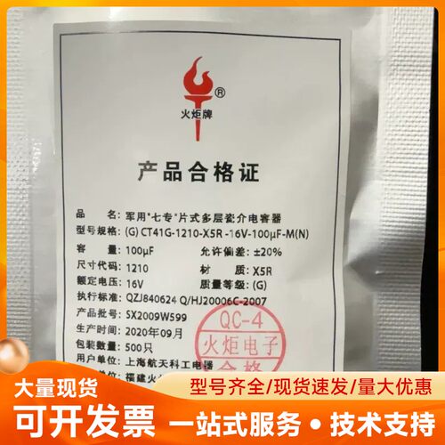 火炬电子SC-101C103K-F10S固态钽电解电容器