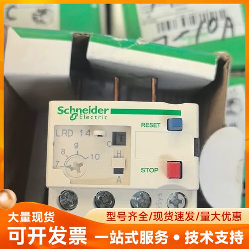 施耐德热继电器电机过载保护三相热保护继电器LRD14C LR