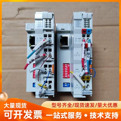 倍福BECKHOFF BC9050通讯模块，德国原装，拆机件