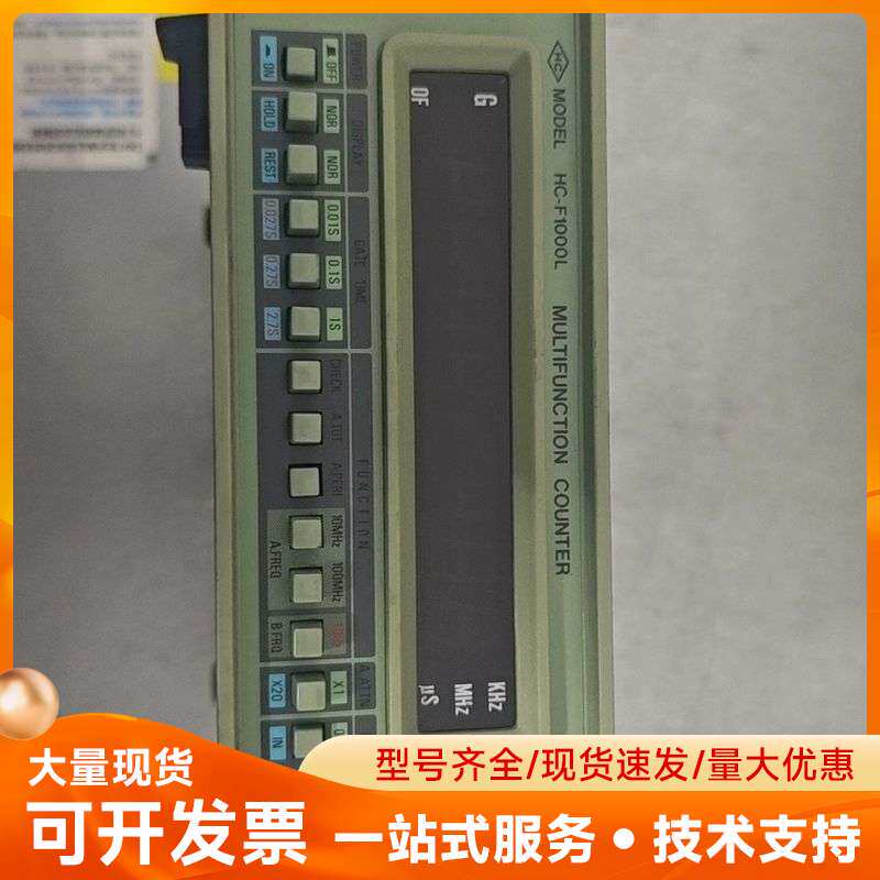 出售HC-F1000L多功能频率计，所见即所得！这款仪器功能