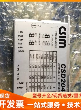 台湾CSIM CSD204两相步进驱动器一个，实物拍摄功能正