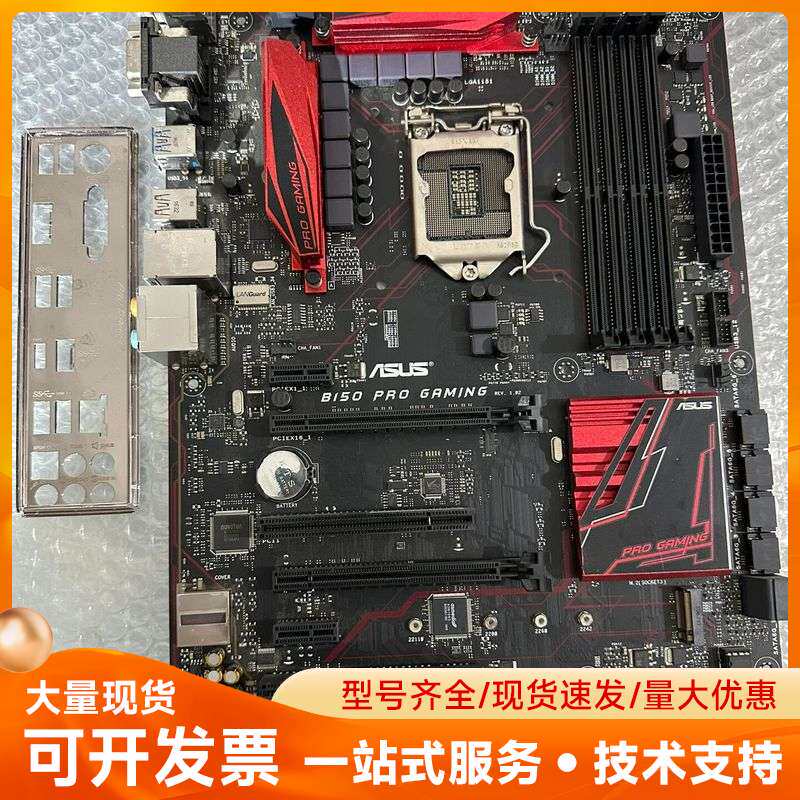 华硕B150 PRO GAMING主板，功能正常，成色新，现