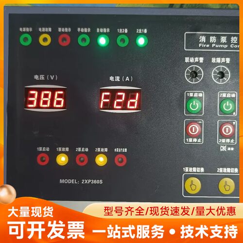 消防泵控制器 2XP360S