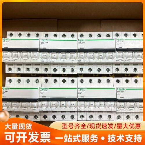 施耐德iC65L 4PC20 D32 C63小型断路器 原装