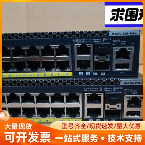 #poe交换机，NETGEAR网件M4300-52G-POE