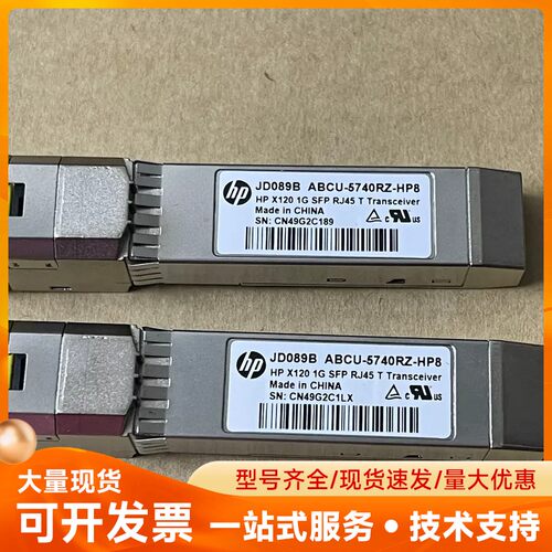 HP JD089B 千兆光转电口模块 HP X120 1G