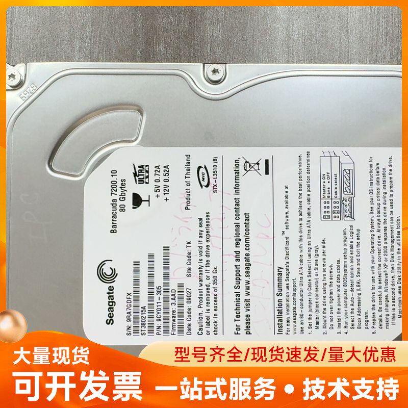 希捷80G机械硬盘，型号ST380215A，7200转，ID