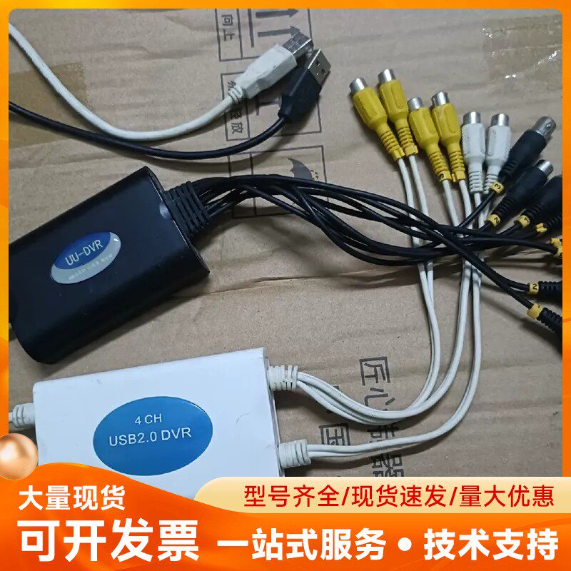 USB2.0四路音视频采集卡 4路高清采集卡 笔记本监控采集