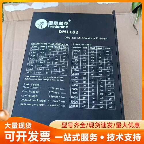 雷赛科技DM1182驱动器，最大电流可调8.2A，细分256