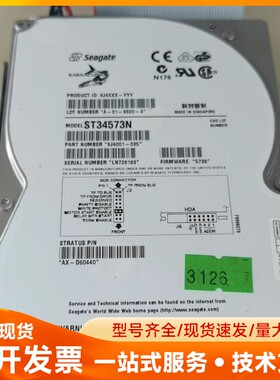 希捿ST34573N 4.5G 50针接口 通信仪器专用硬盘
